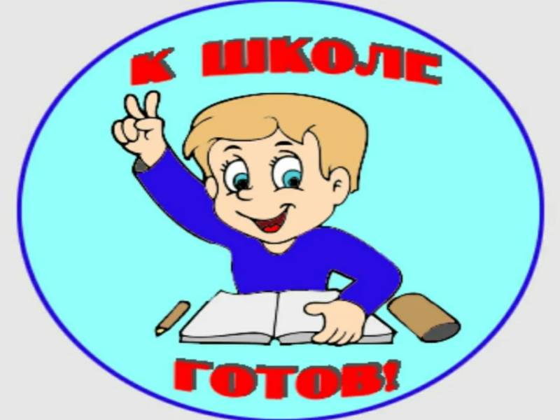 Будущим первоклассникам.